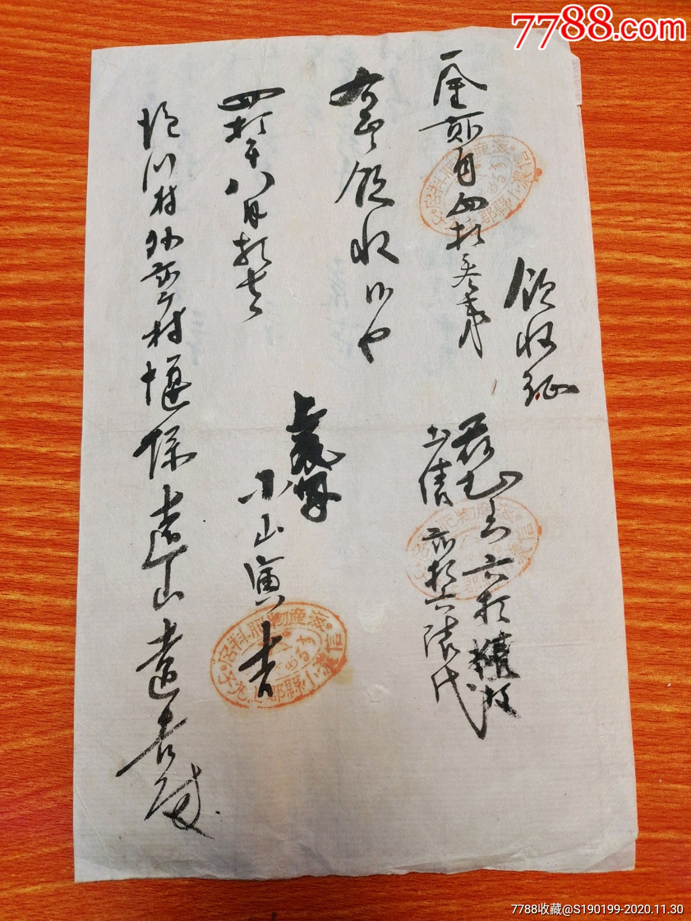 清代日本毛笔手写票据收据(领收证)信浓小县郡上丸子海产物肥料店-价格:35元-se76935009-收据/收条-零售-7788收藏__收藏热线