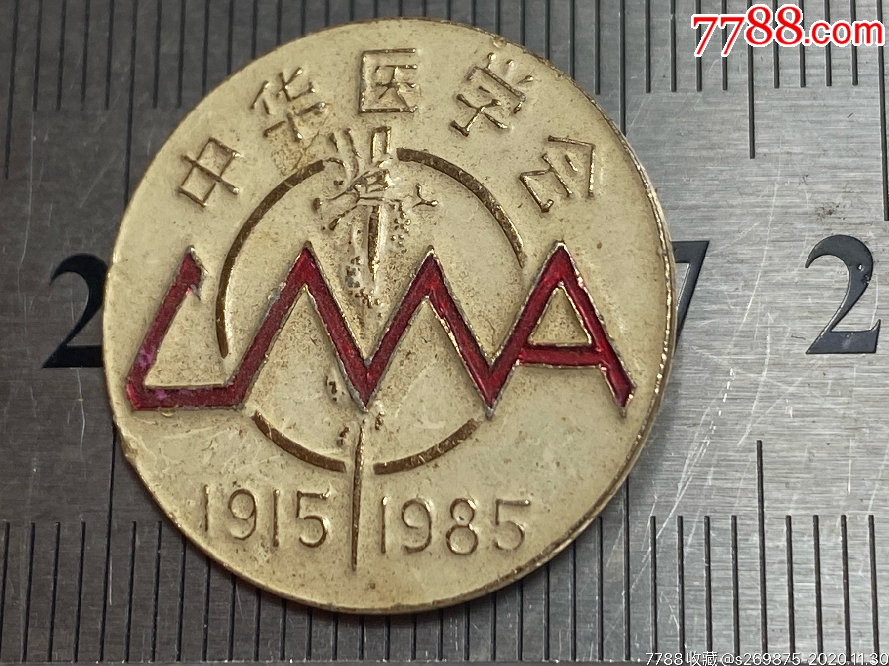 中华医学会19151985