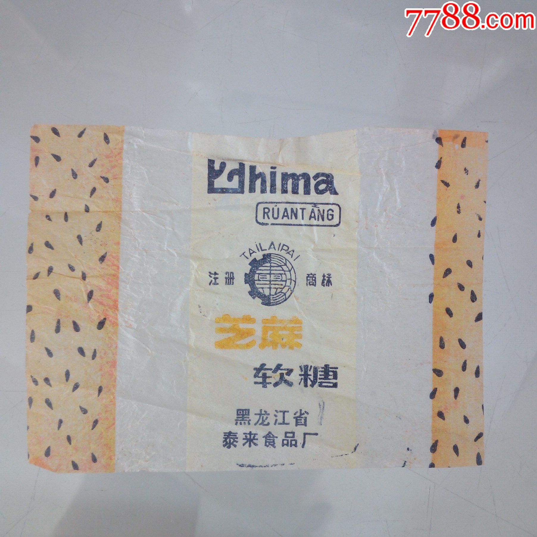 60年代黑龙江省泰来食品厂出品芝麻软糖糖纸