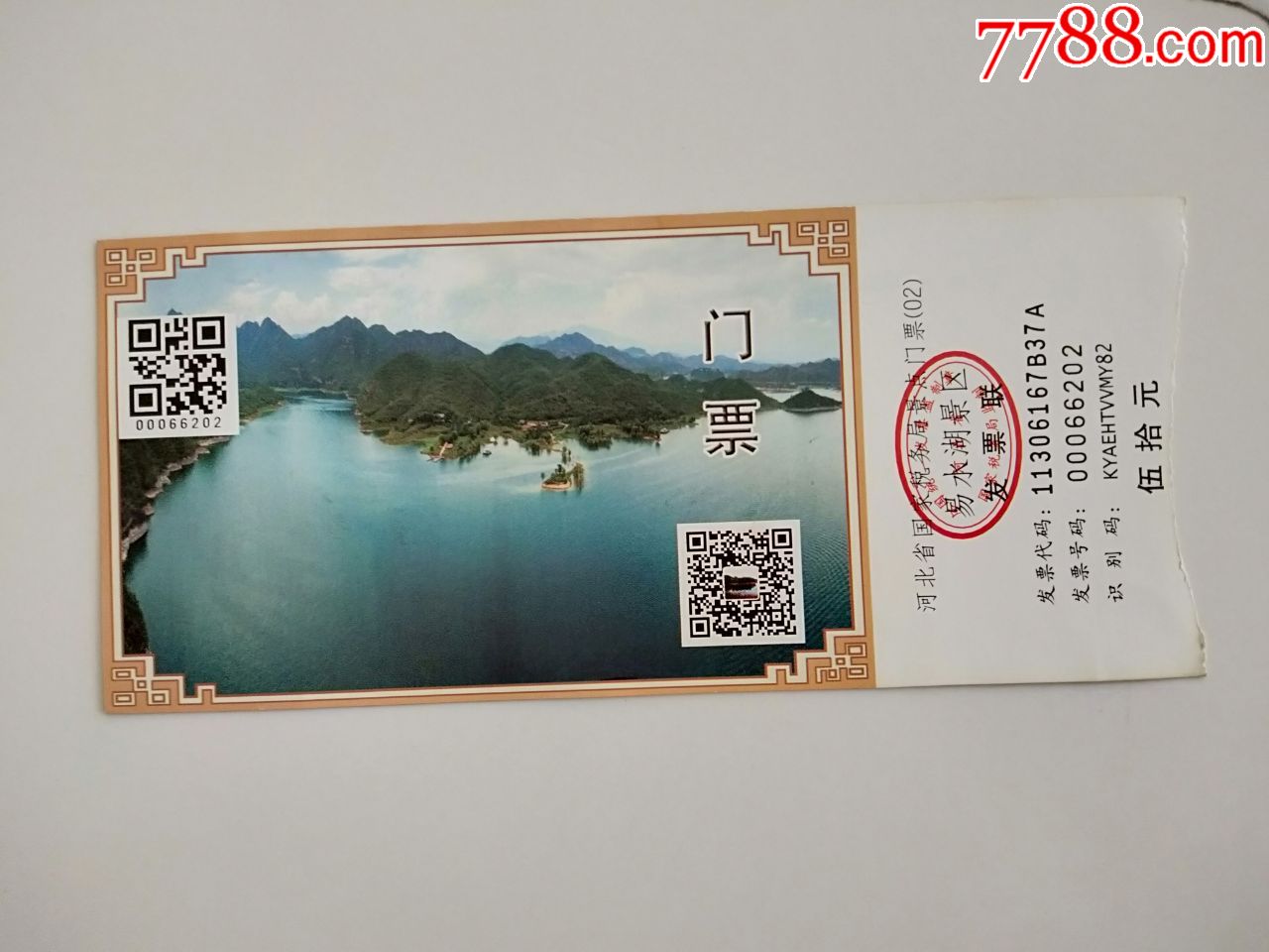 河北易水湖景区门票