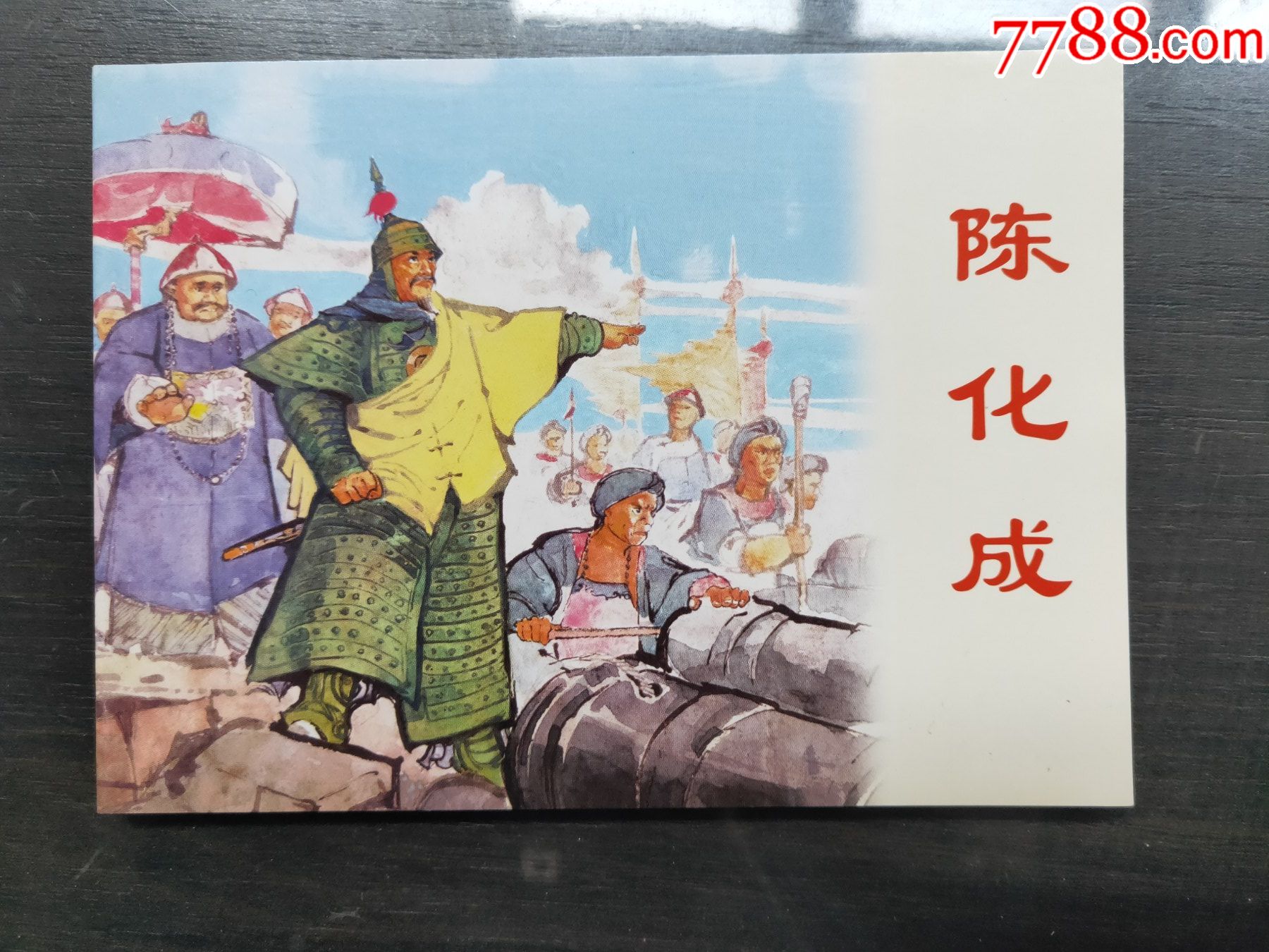 中国古代民族英雄陈化成