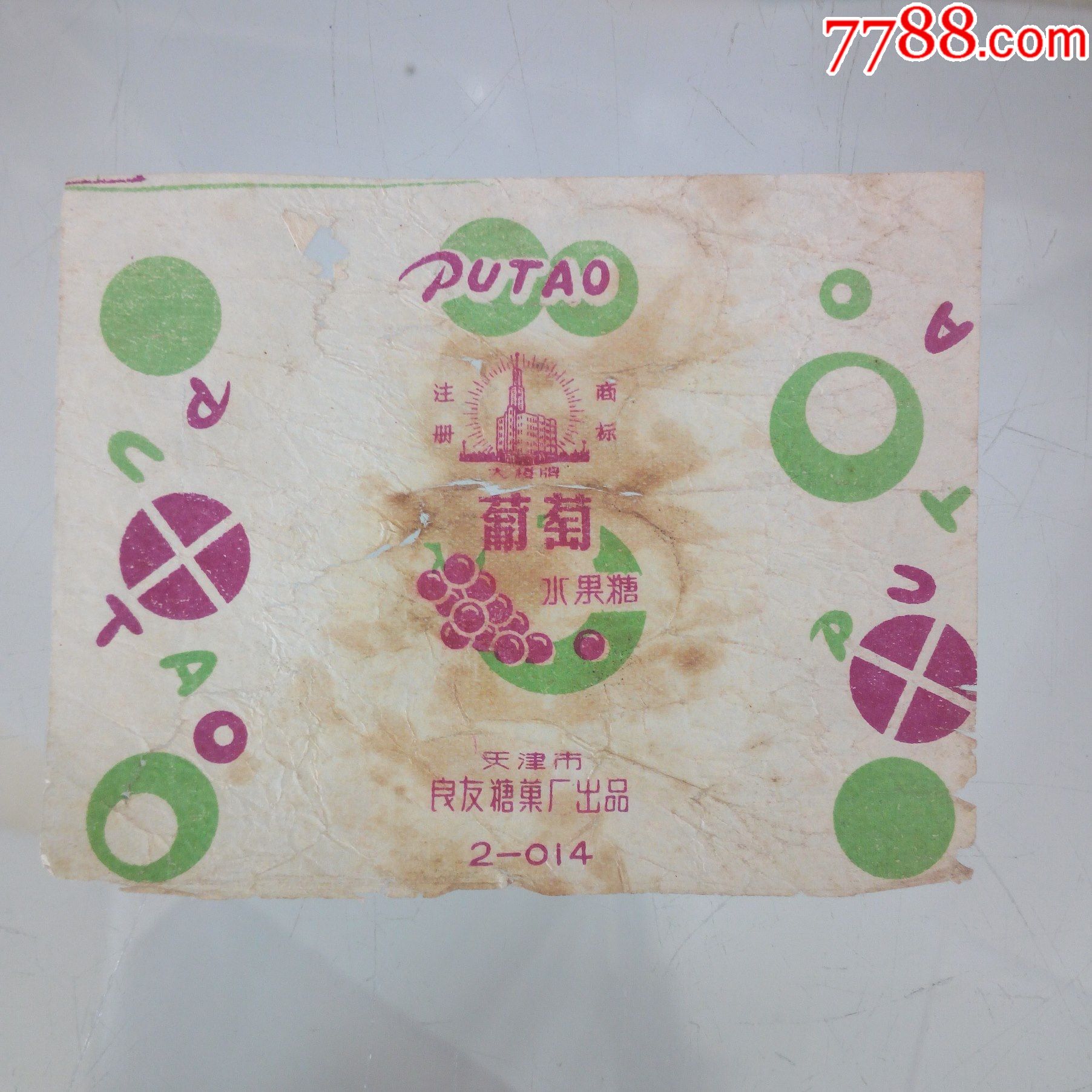 60年代长春市糖果食品厂出品葡萄糖糖纸