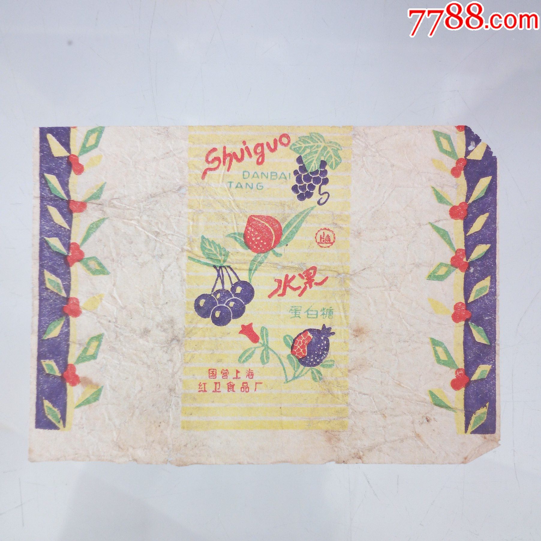 60年代国营上海红卫食品厂出品水果蛋白糖糖纸