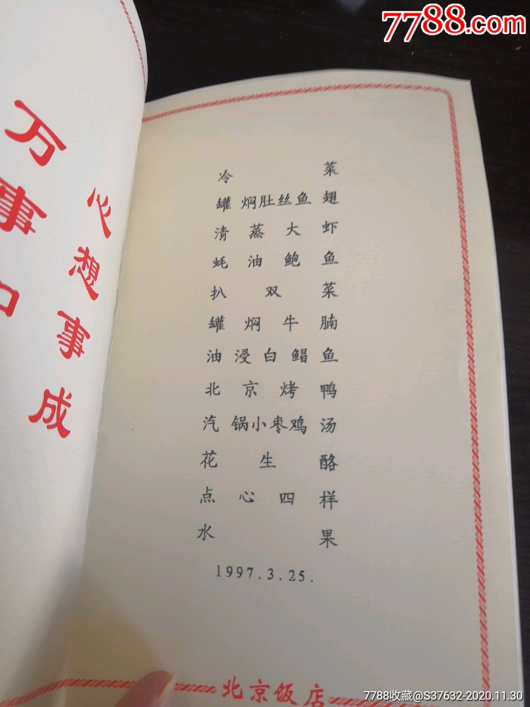 北京饭店菜单