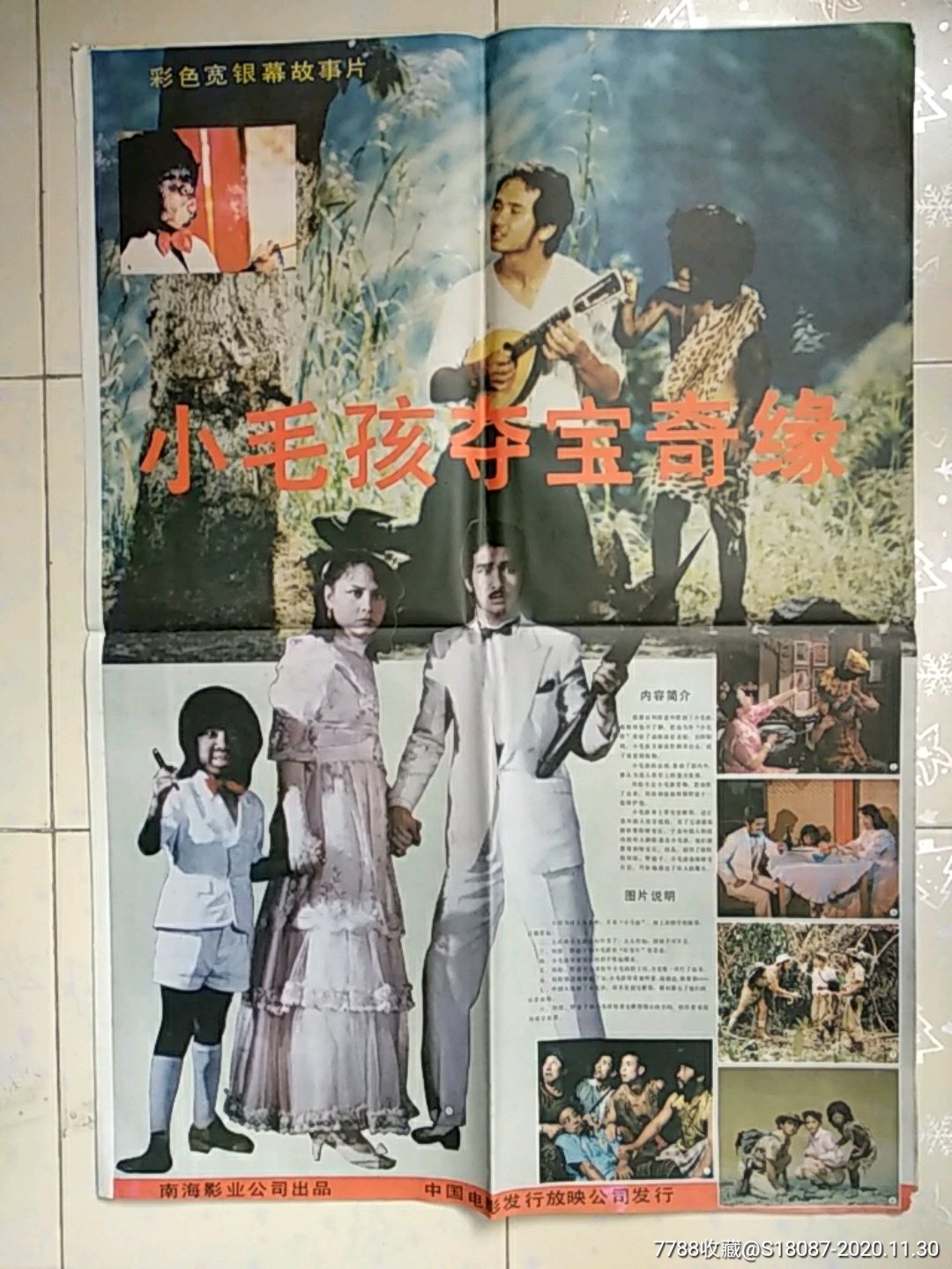 小毛孩夺宝奇缘_电影海报_左海收藏屋【7788收藏__收藏热线】