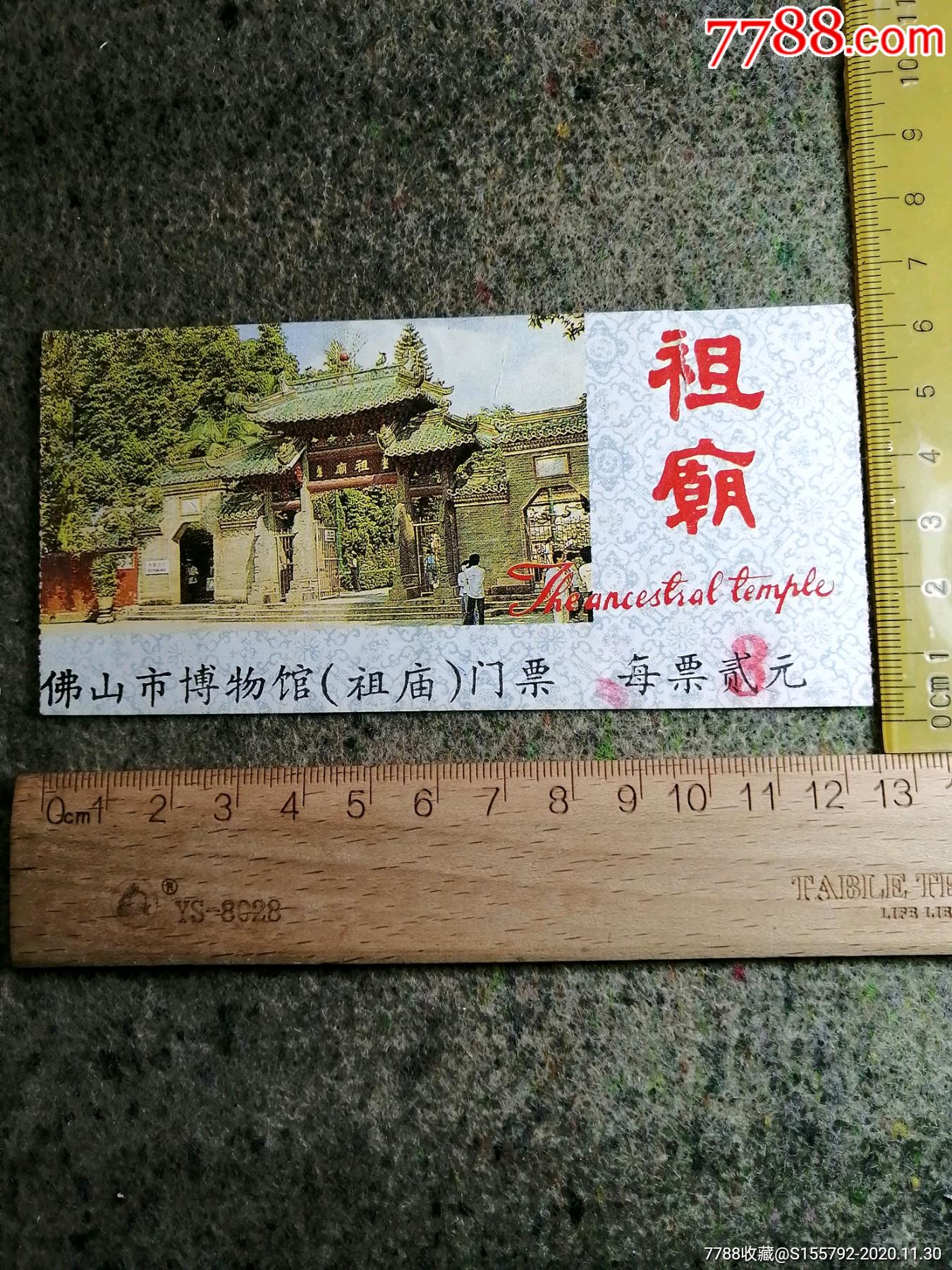 佛山祖庙网上预订门票图片