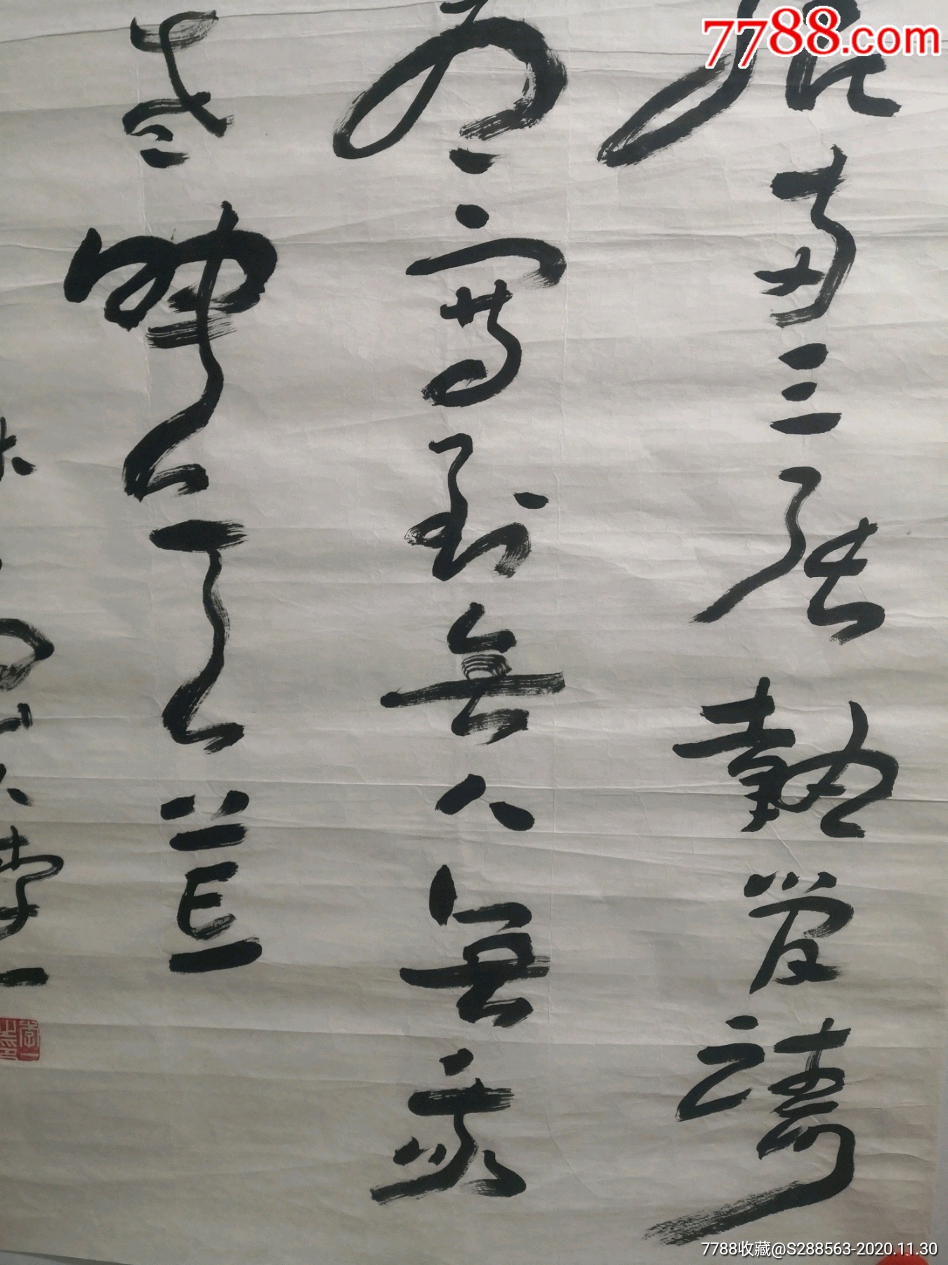 【李一*理事_书法原作_作品欣赏_收藏价值_7788字画网