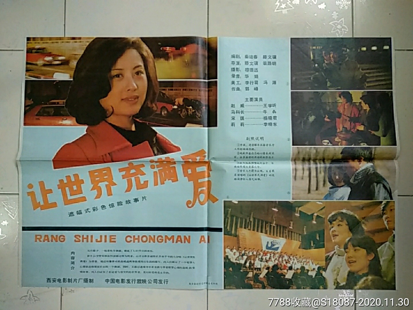 让世界充满爱-电影海报-7788商城