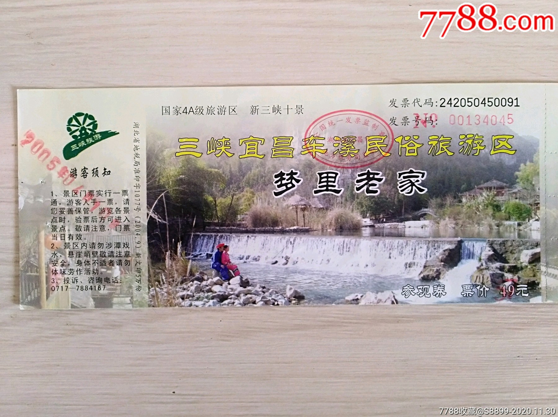 车溪民俗旅游区_旅游景点门票_海南收藏【7788收藏__收藏热线】