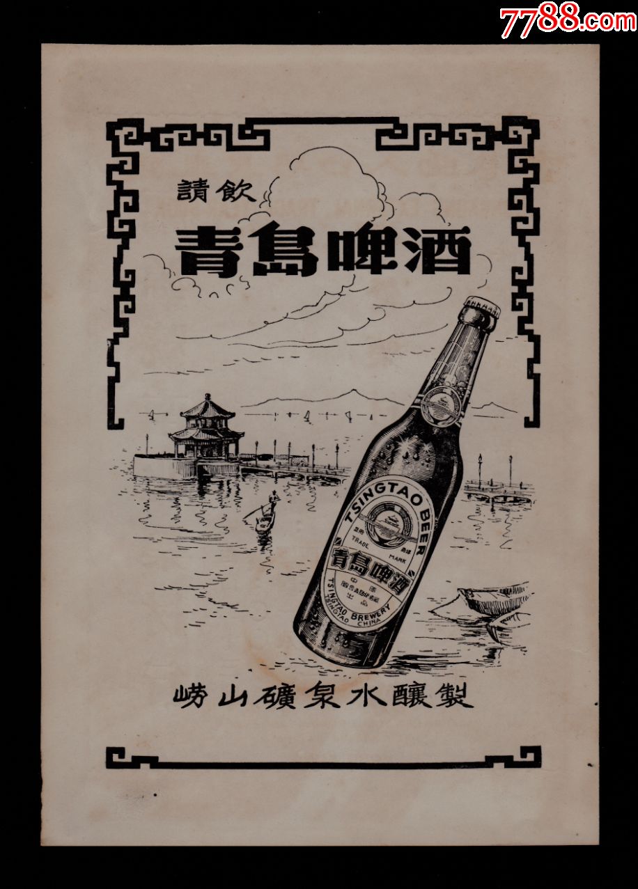 青岛啤酒广告50年代图片