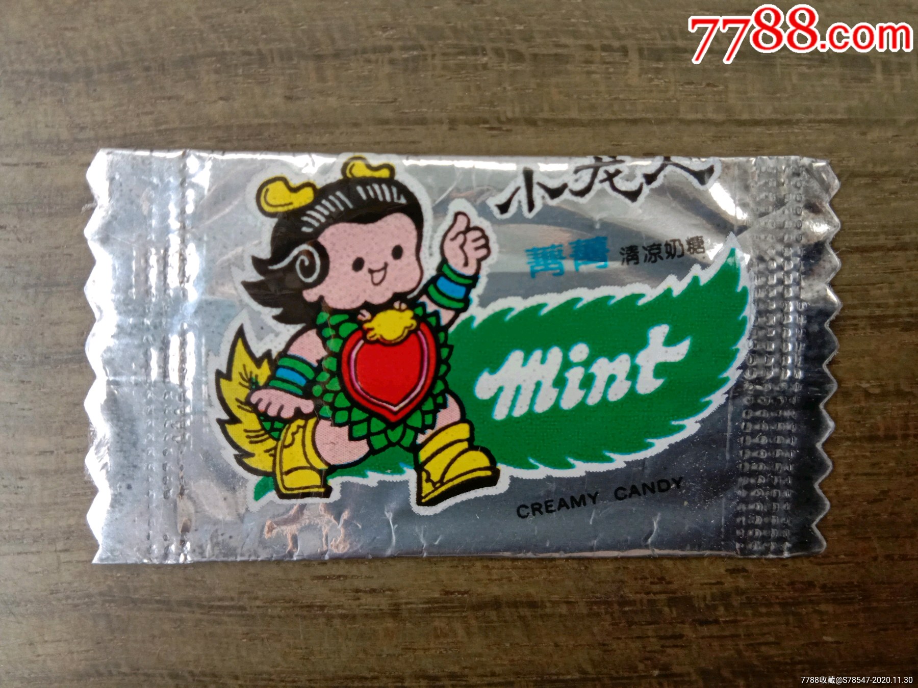 小龙人菁菁糖纸稀少品种糖纸本网唯一品好完整十个以上单子免邮费