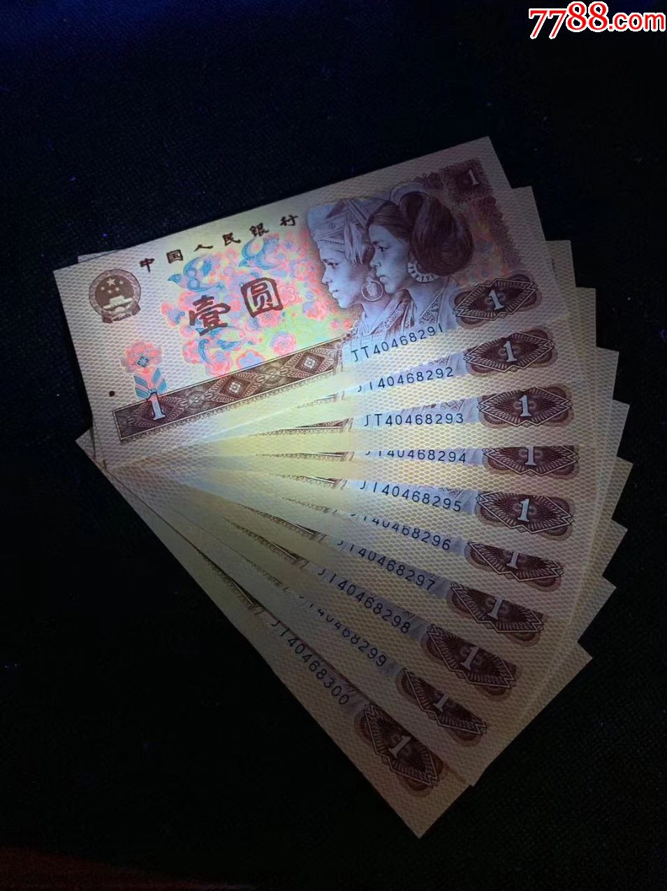 801金龍王,標十連號,全新絕品_人民幣_第1張_7788鐘錶收藏