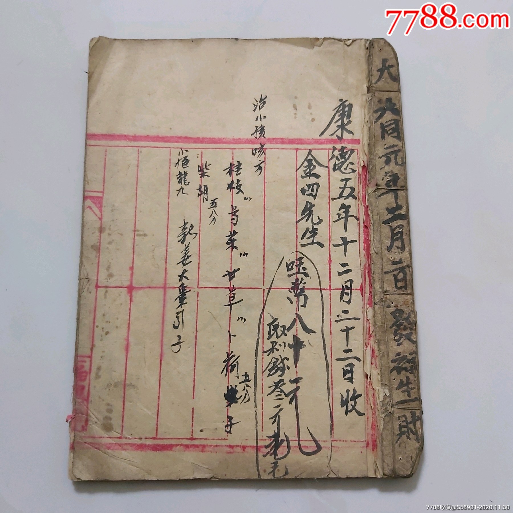 品99民国石印:绘图大三言杂字/锦章图书局藏版￥1807品99民国石印