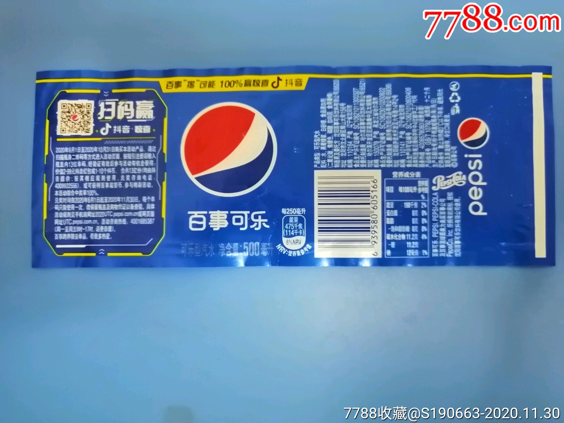 饮料标～百事可乐(促销版500毫升)