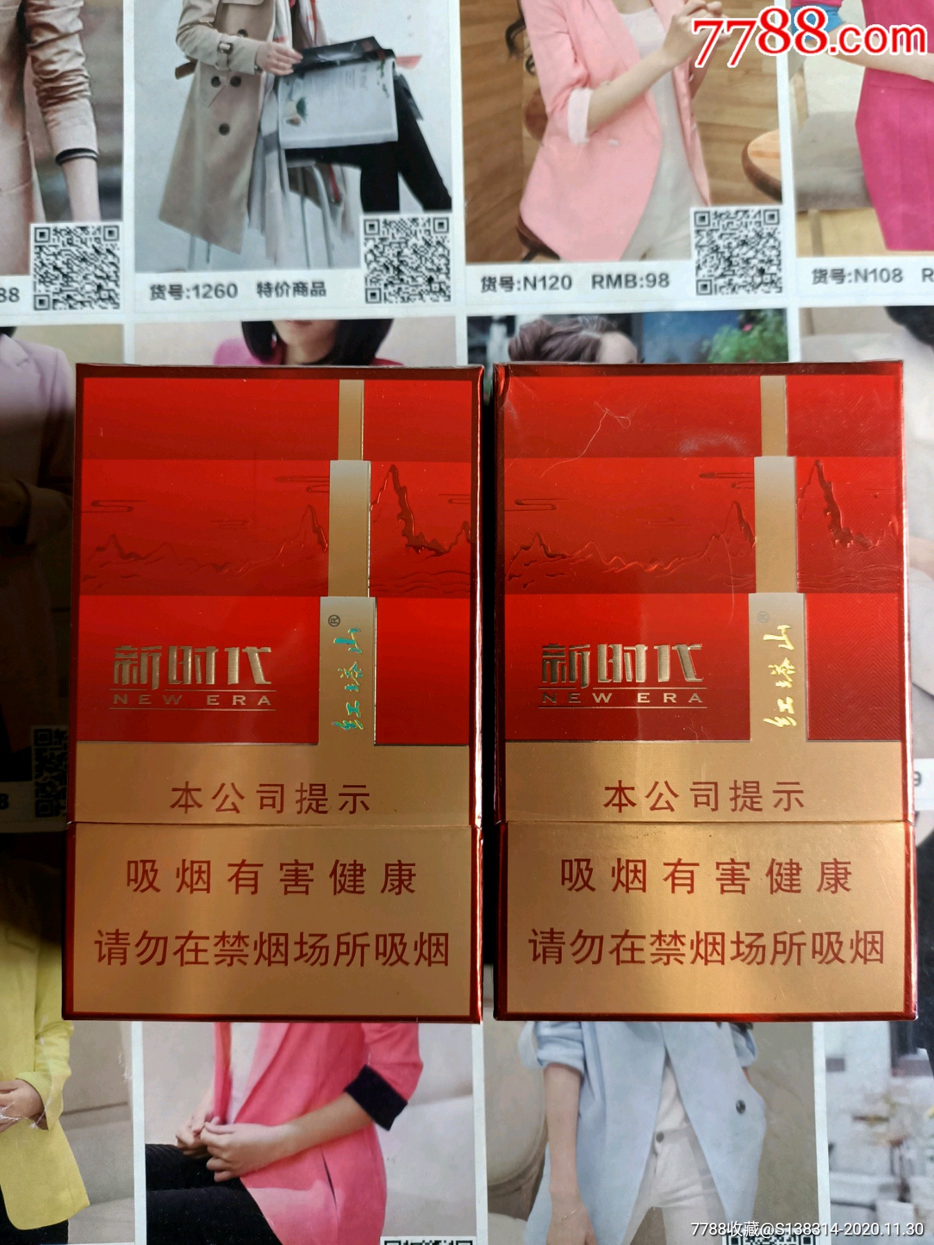 云南红塔山新时代燃起来16版一对