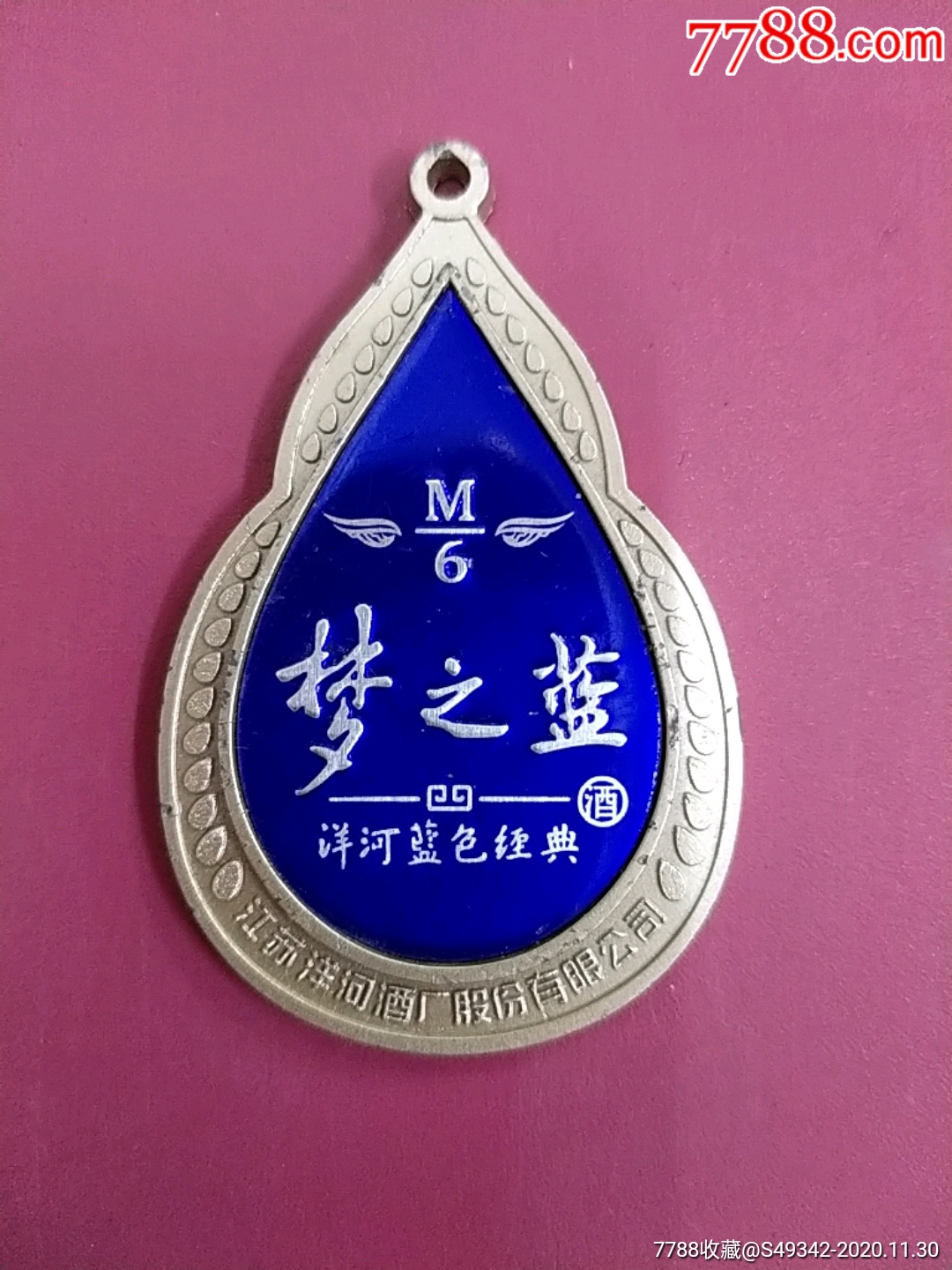 江苏洋河酒厂【梦之蓝酒】吊牌