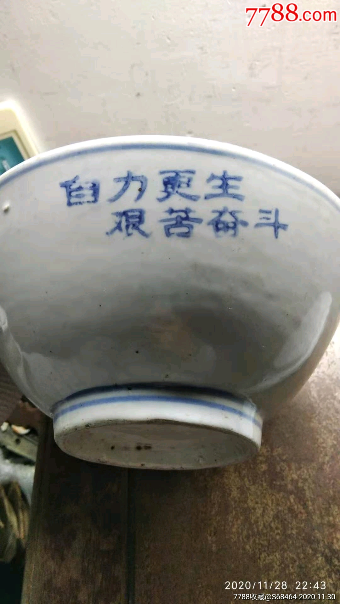 文革口径18.8厘米"自力更生艰苦奋斗"手绘花卉青花大碗一个