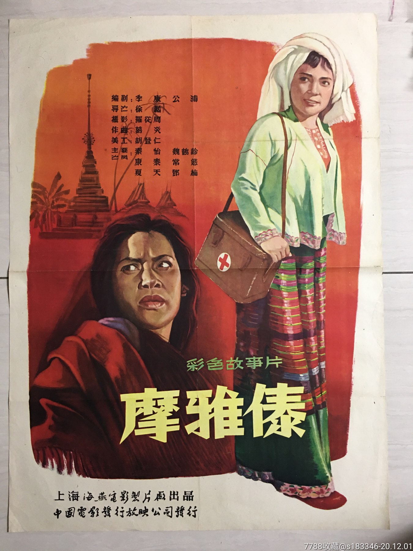 摩雅傣-电影海报-7788收藏