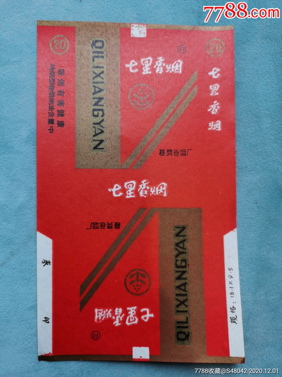 七里香烟90年代出品