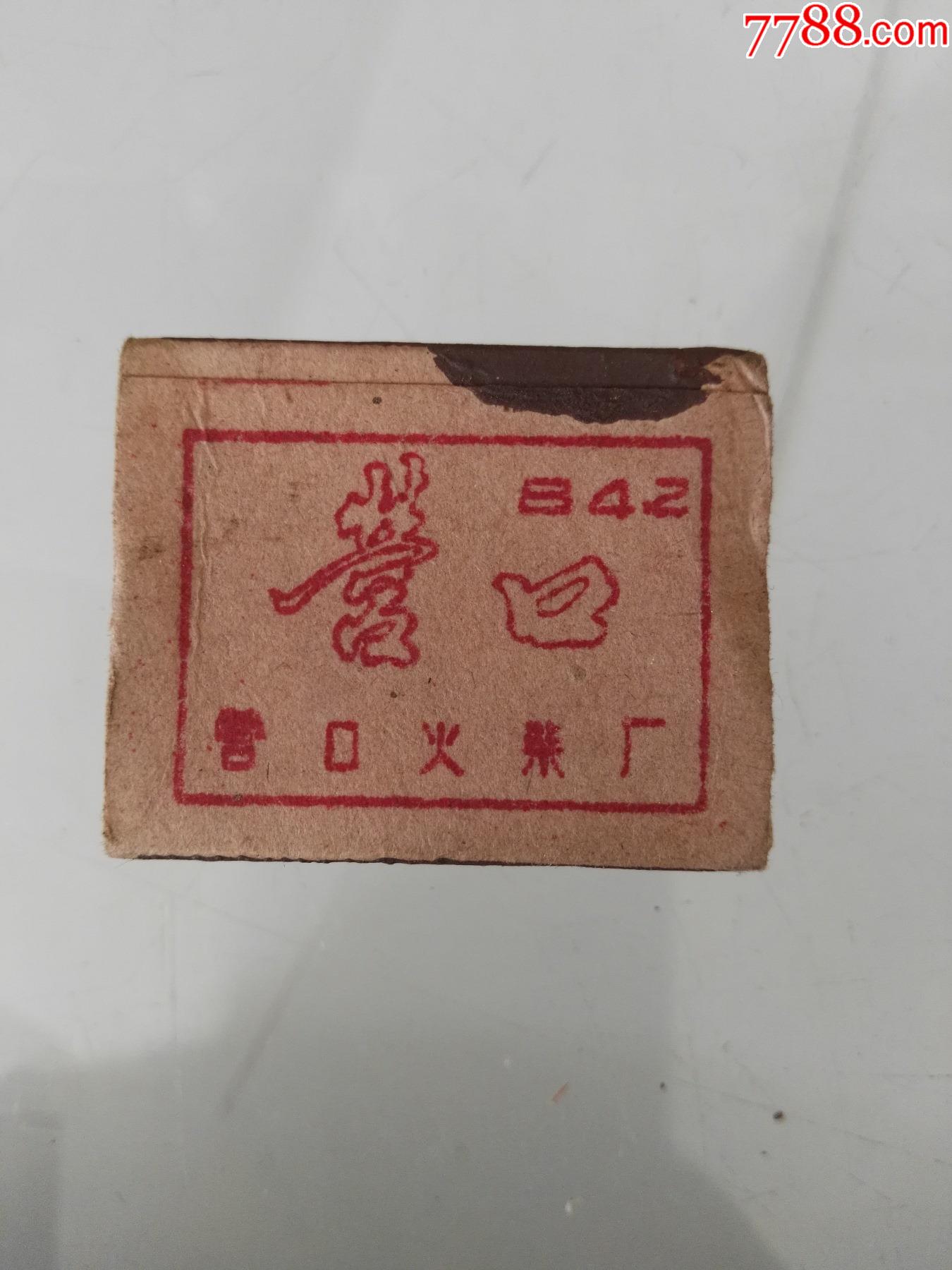 80年代营口火柴厂出品中国古代科学家-张衡火柴盒原盒