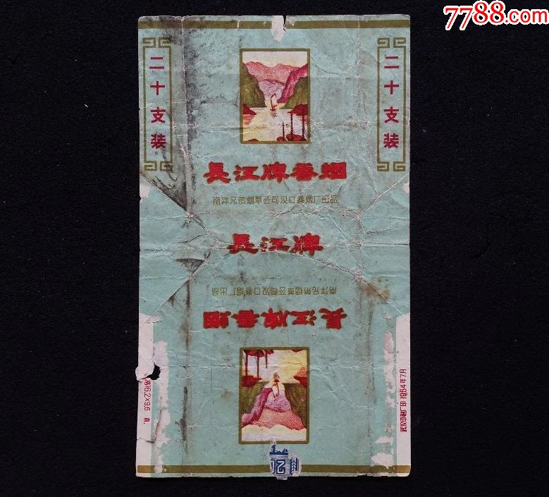 台湾长江牌香烟图片