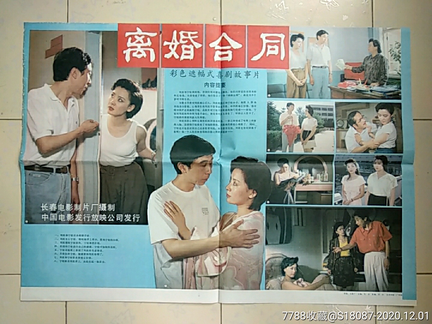 离婚合同-电影海报-7788商城__七七八八商品交易平台(7788.com)