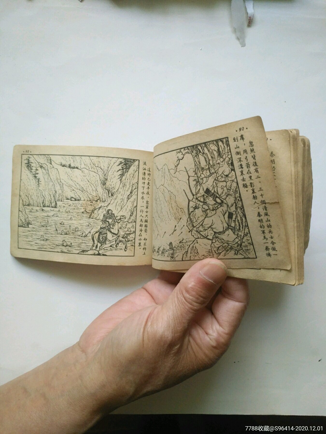 清风寨_连环画/小人书【大连小人书店】_第11张_7788小人书