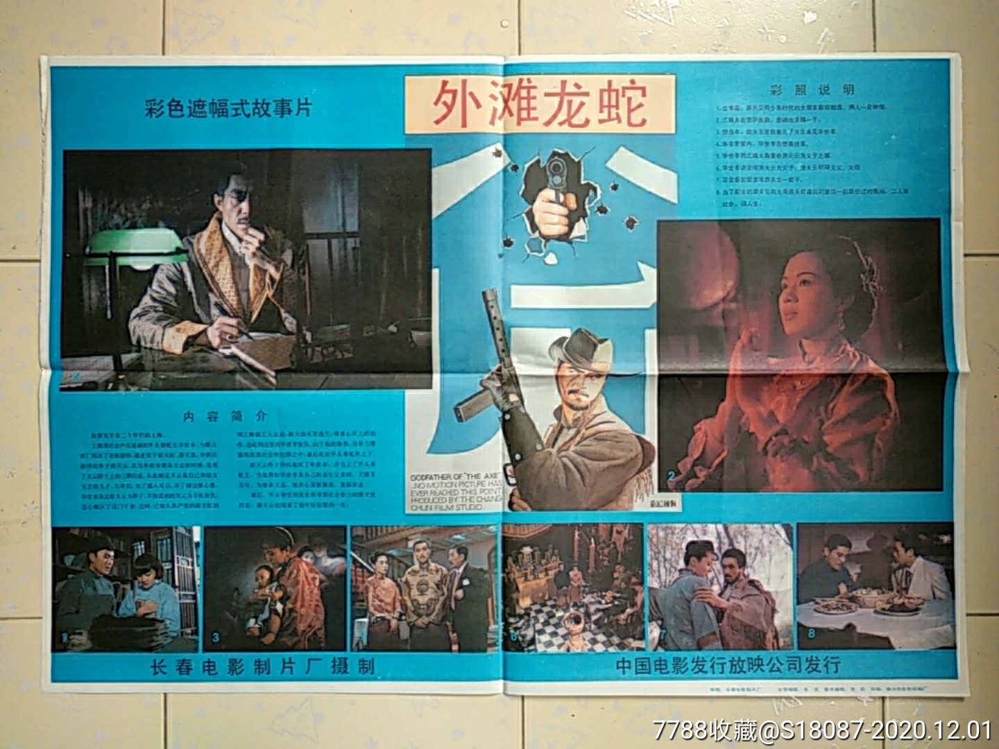 外滩龙蛇_电影海报_左海收藏屋【7788收藏__收藏热线】