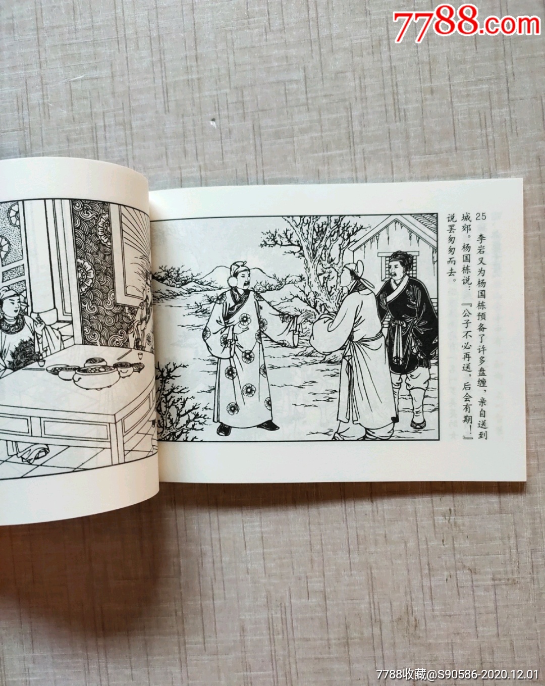 红娘子_连环画/小人书_第2张_7788小人书