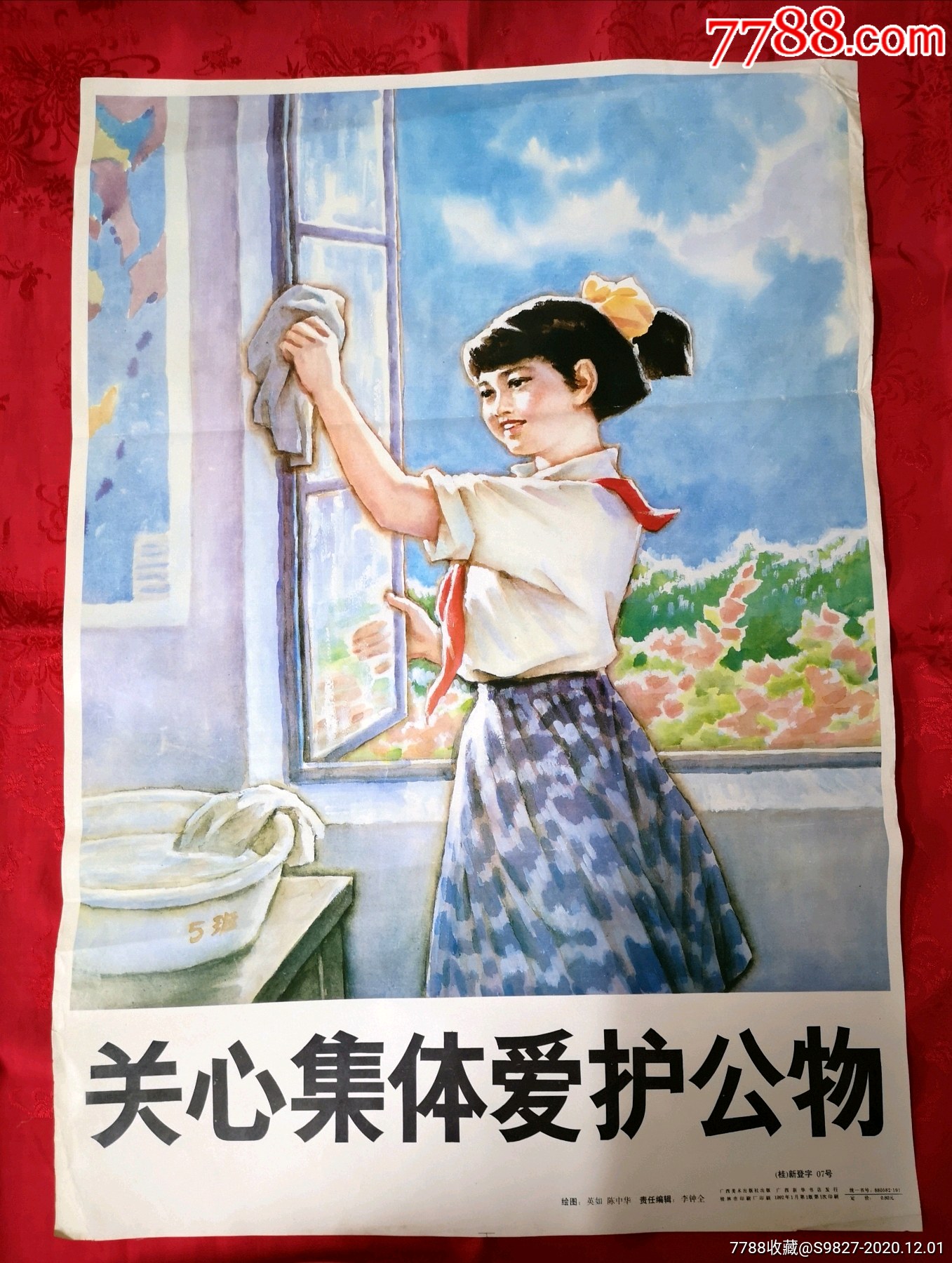年画2开关心集体爱护公物(红领巾)(擦玻璃)包邮除偏远地区