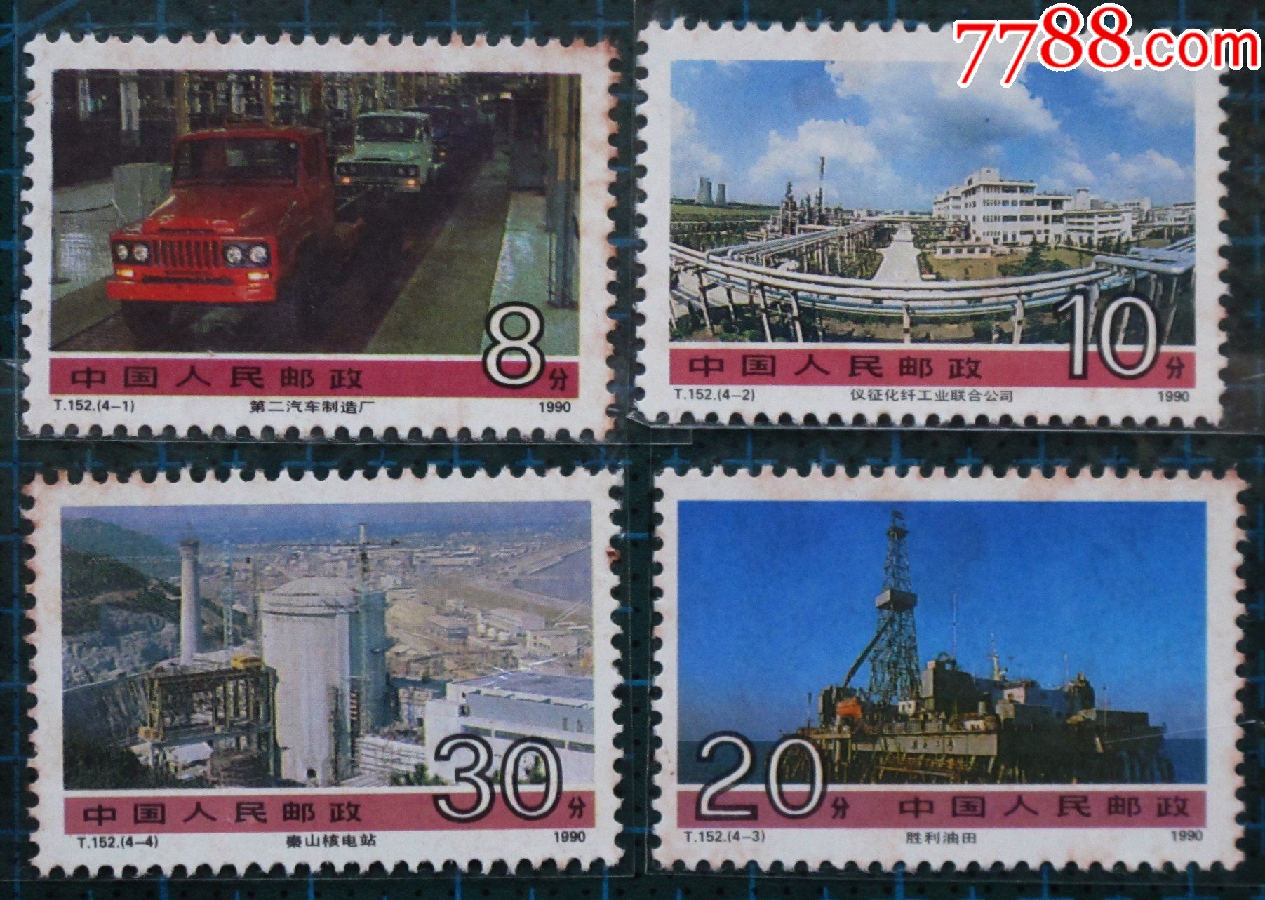 中国邮票t152社会主义建设成就第三组