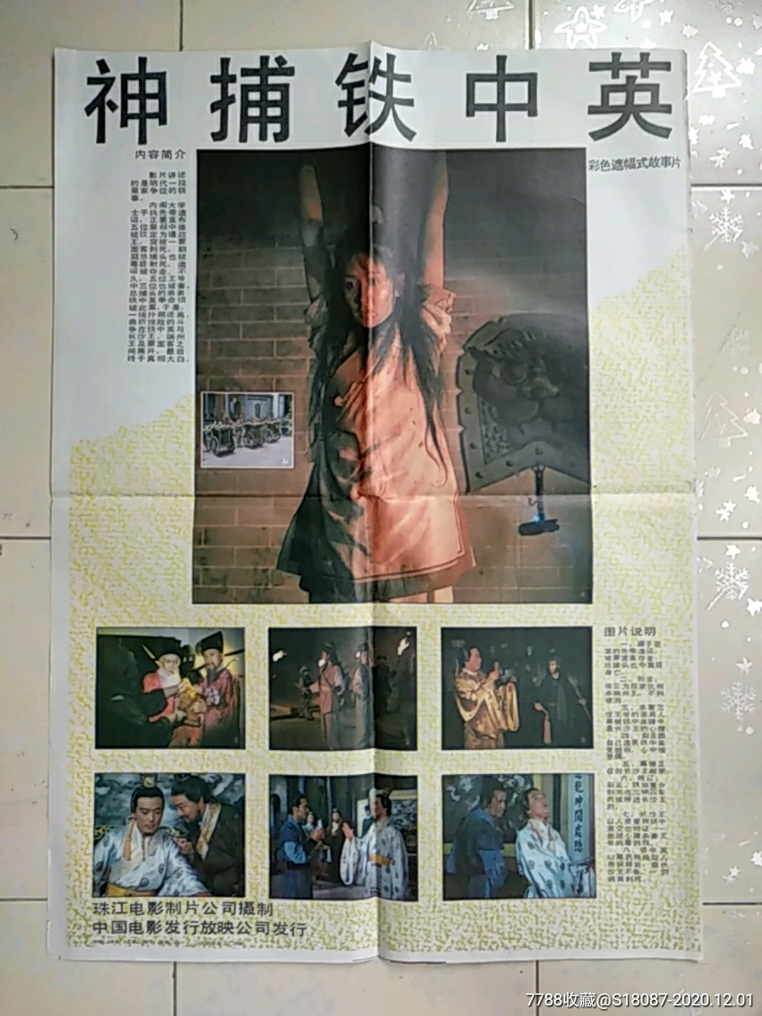 神捕铁中英_电影海报_左海收藏屋【7788收藏__收藏热线】
