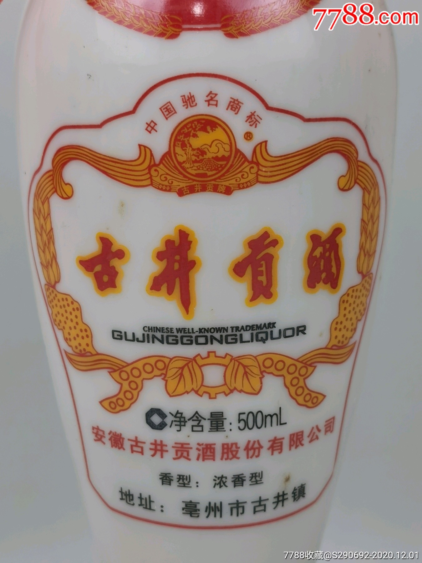 古井贡酒曹操瓷瓶