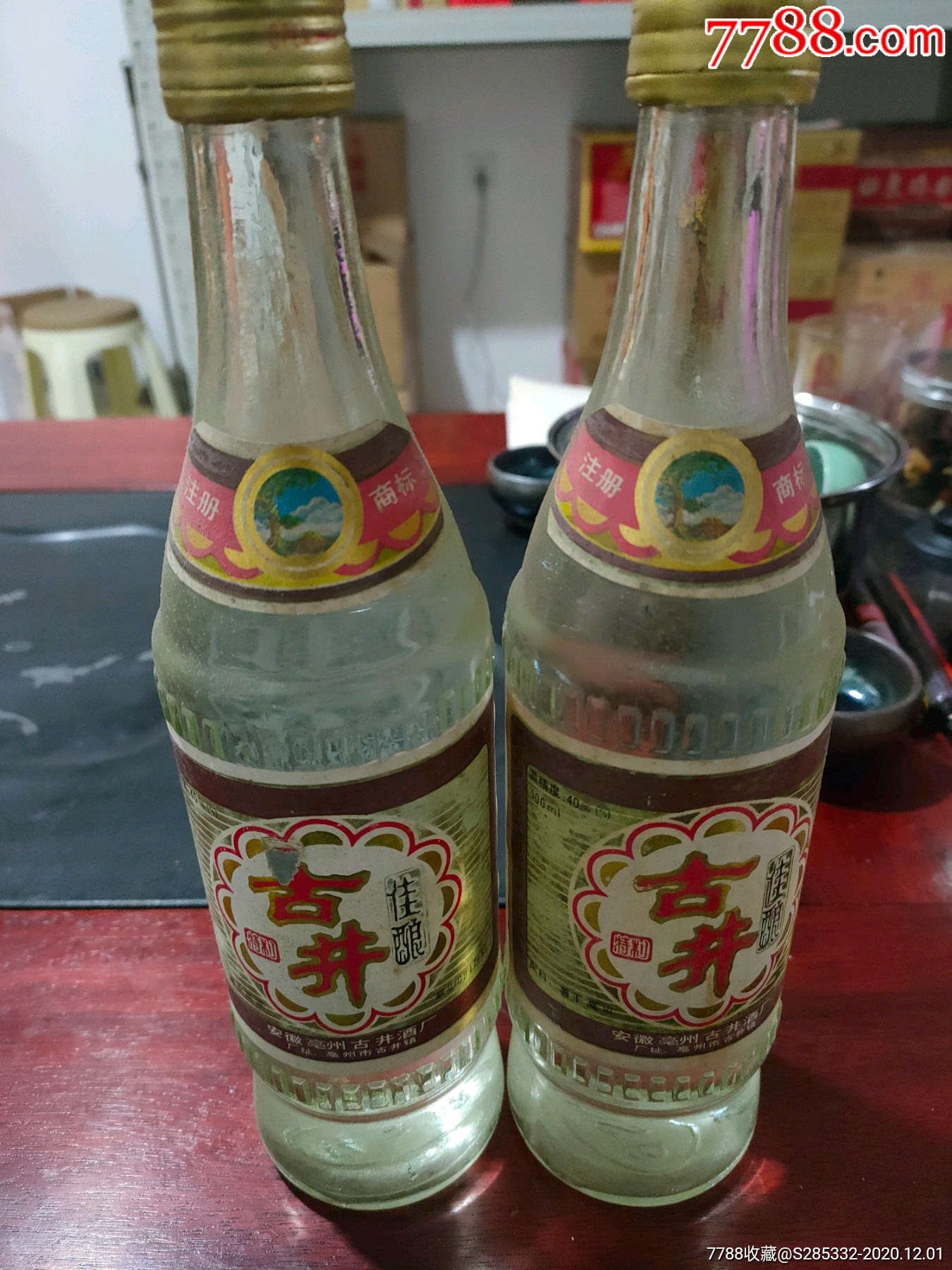 5品99秦池特麴酒97年