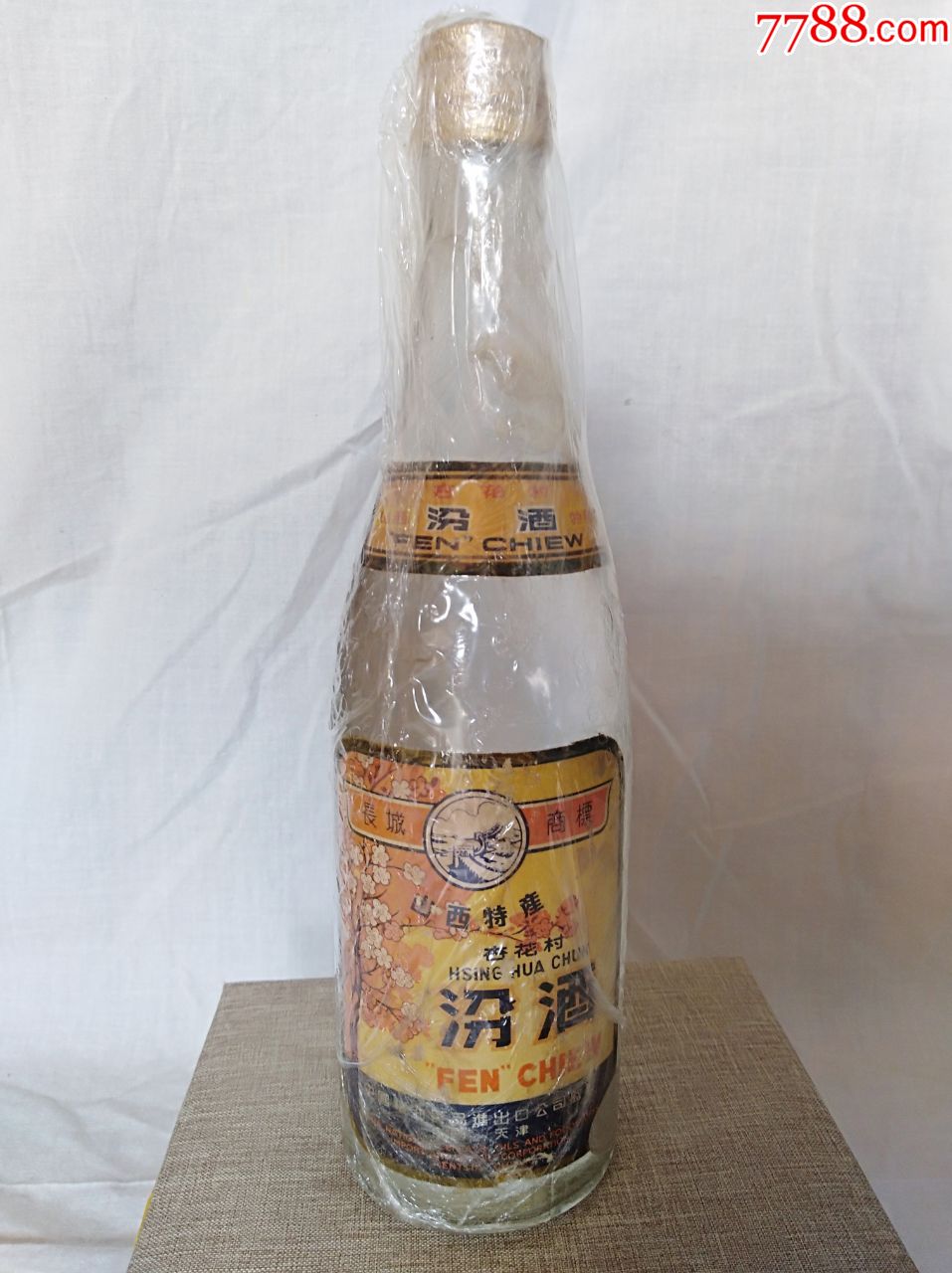 78年針孔金蓋子汾酒