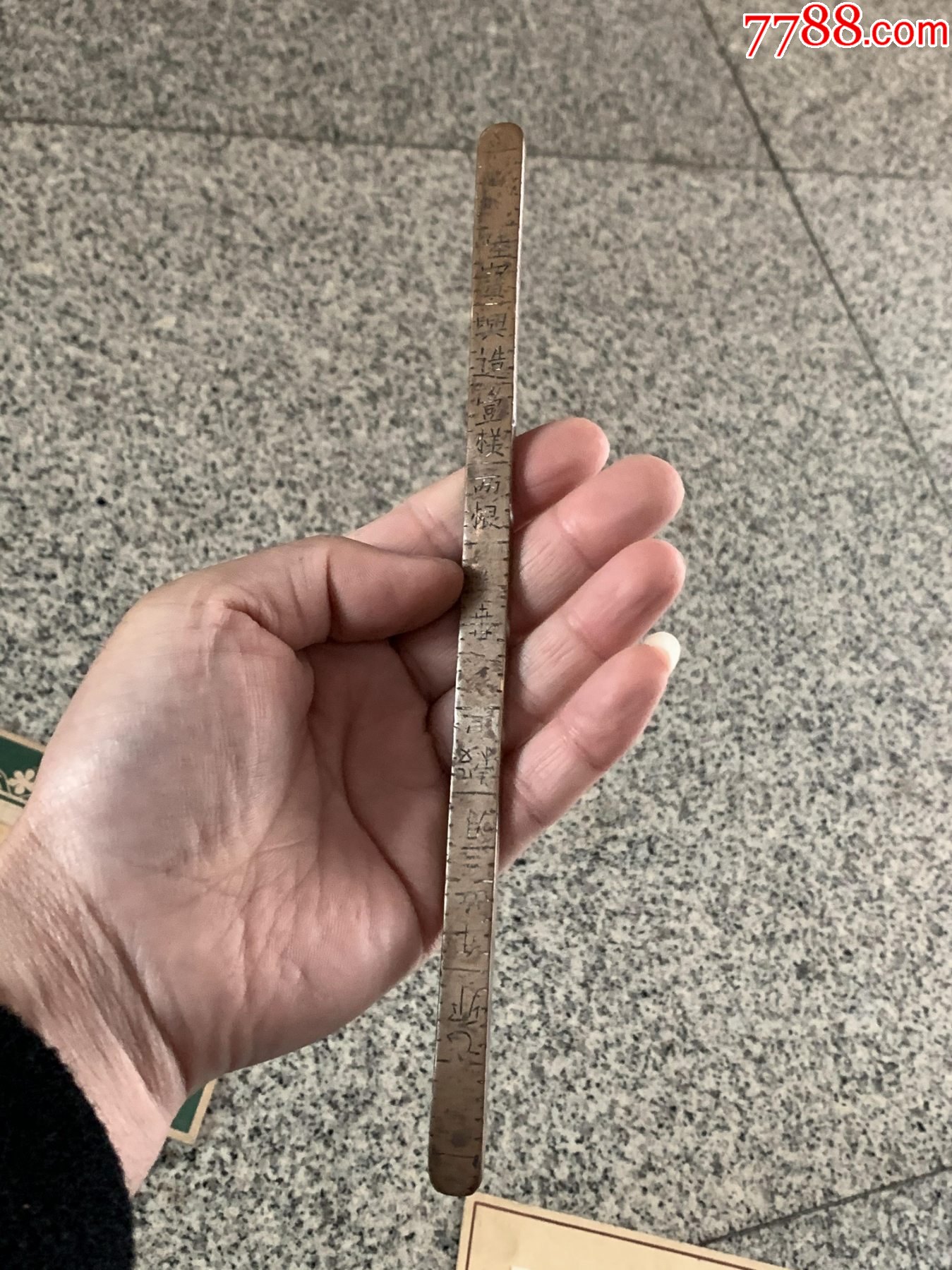 民国陆宝兴造铜尺子