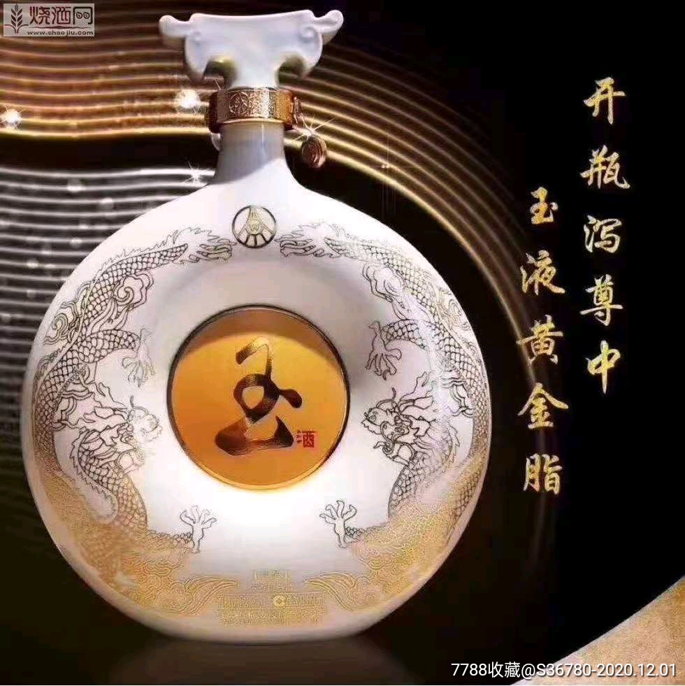 五粮液玉酒(白色)