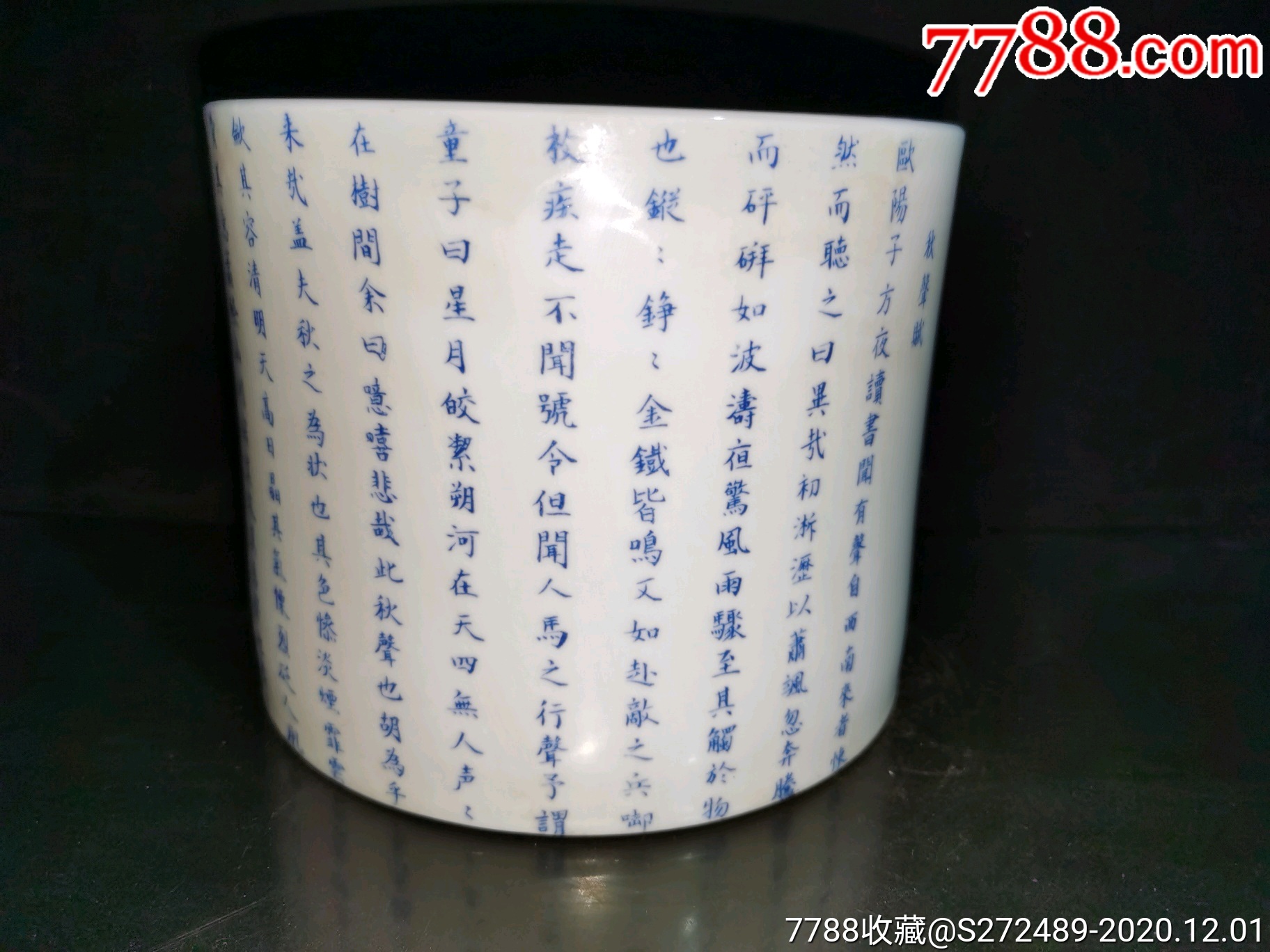 防古文章山斗底款,手写青花《秋声赋》笔筒.不议价