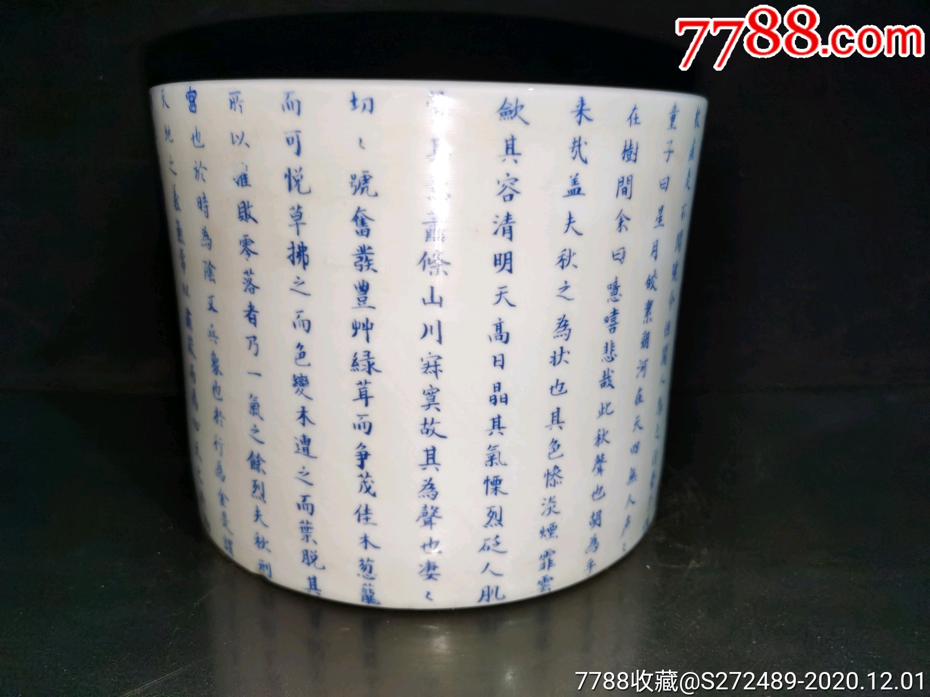 防古文章山斗底款,手写青花《秋声赋》笔筒.不议价