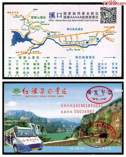 奉化溪口/红旗渠_旅游景点门票_第1张_7788门票