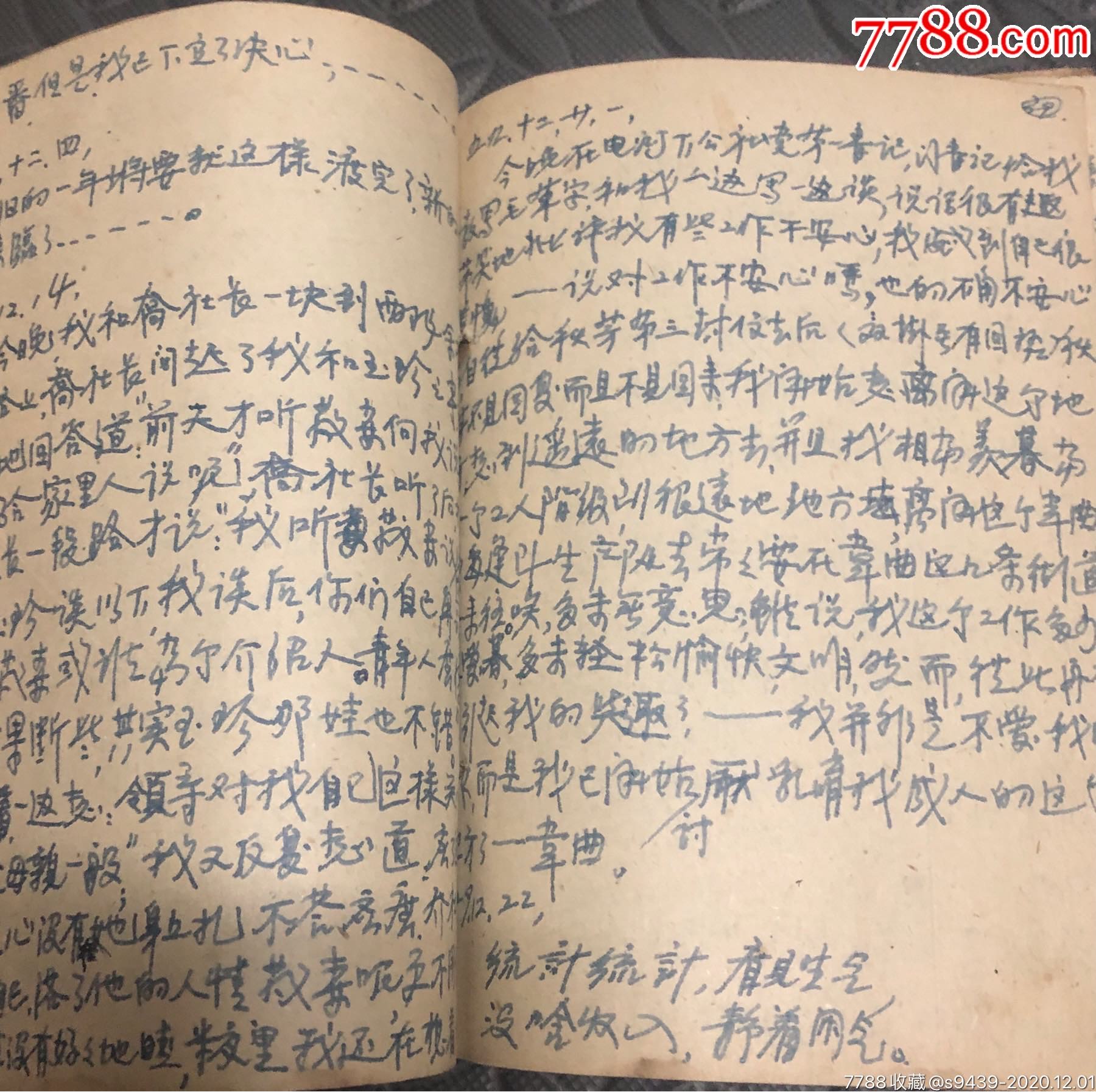 五十六十年代的笔记日记,一本小油印书,一封信函等