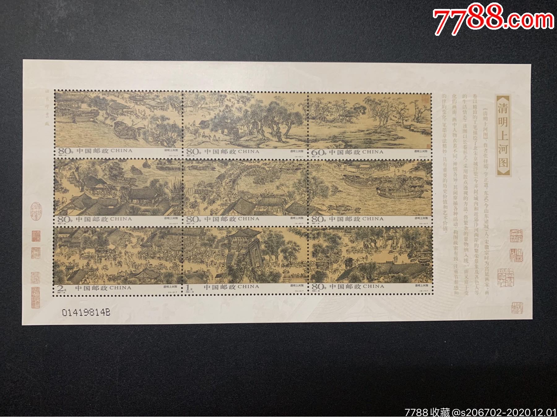 清明上河图