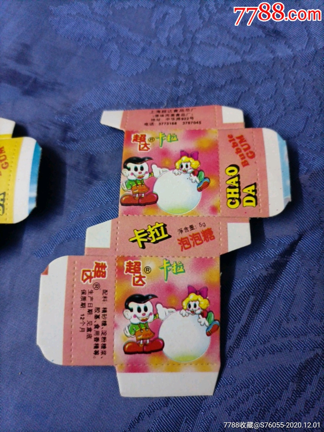 上海超达泡泡糖3个