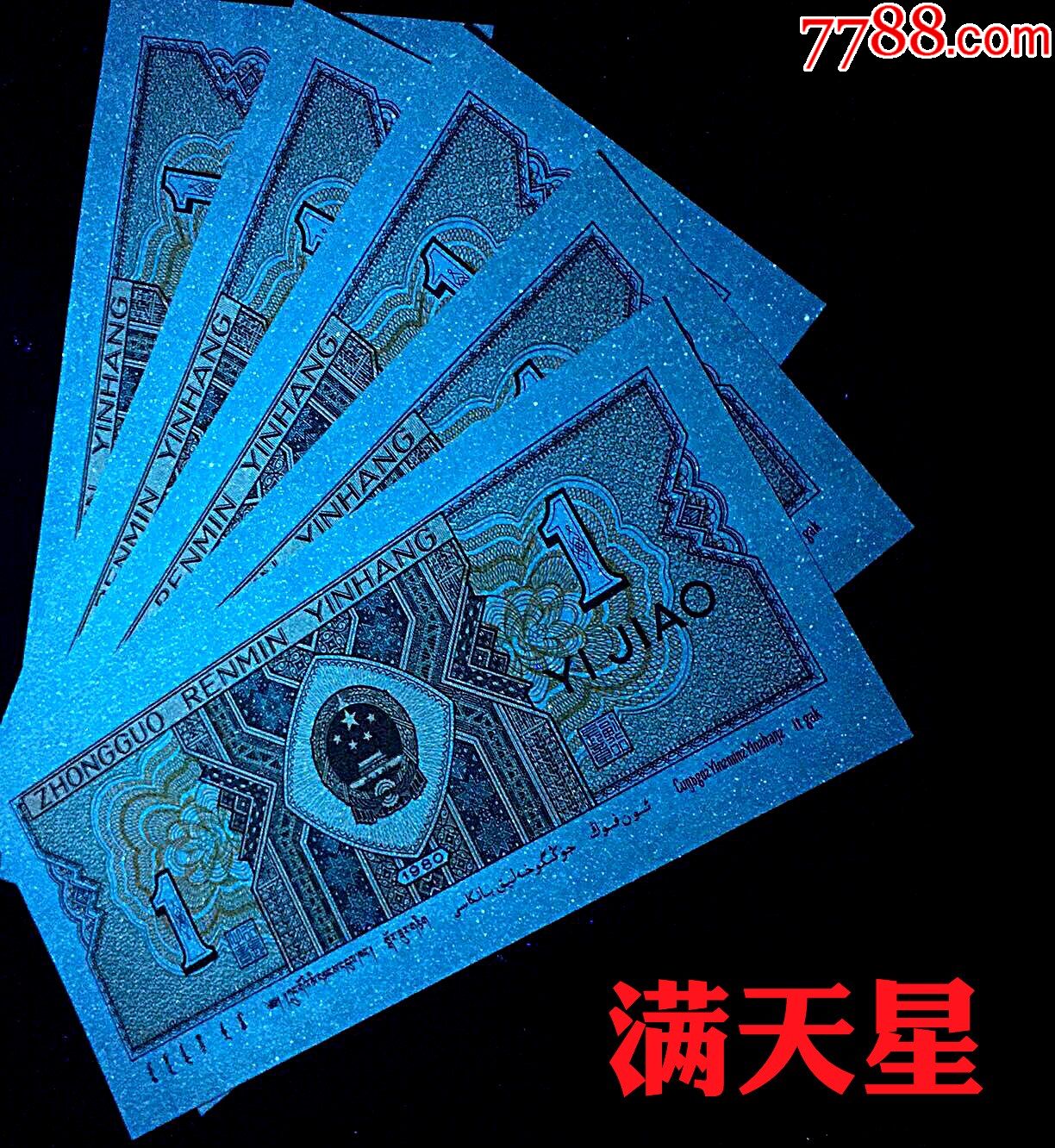 8001满天星(防水钞)夹0冠,5张