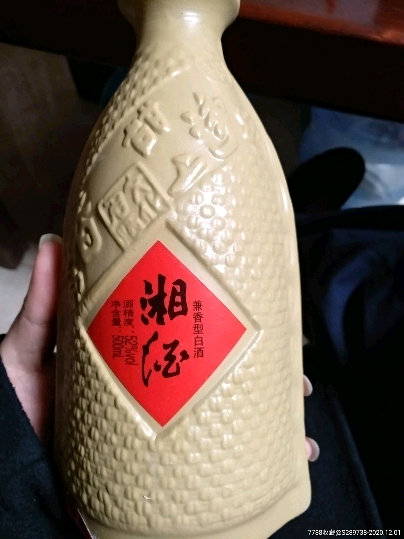 湖南湘酒瓶子一瓶