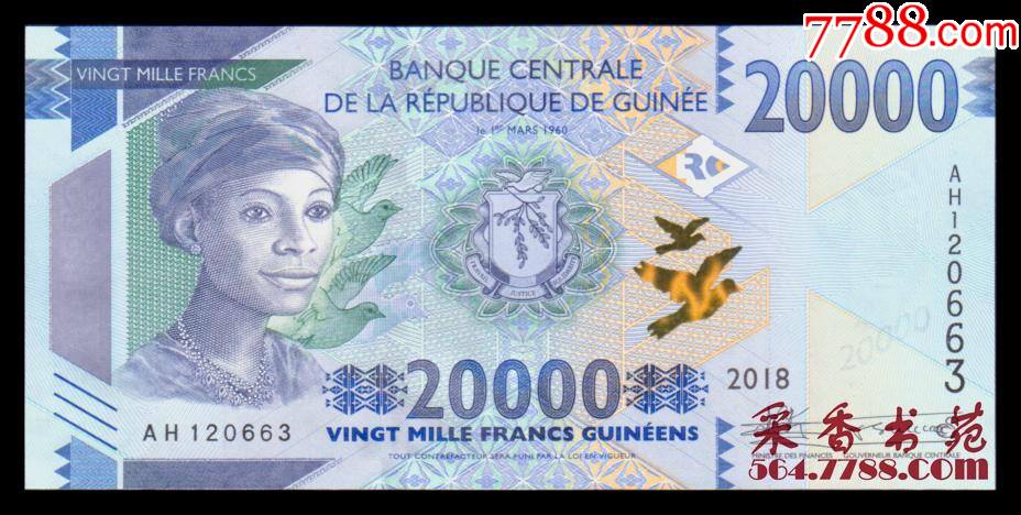 几内亚20000法郎(2018年版)