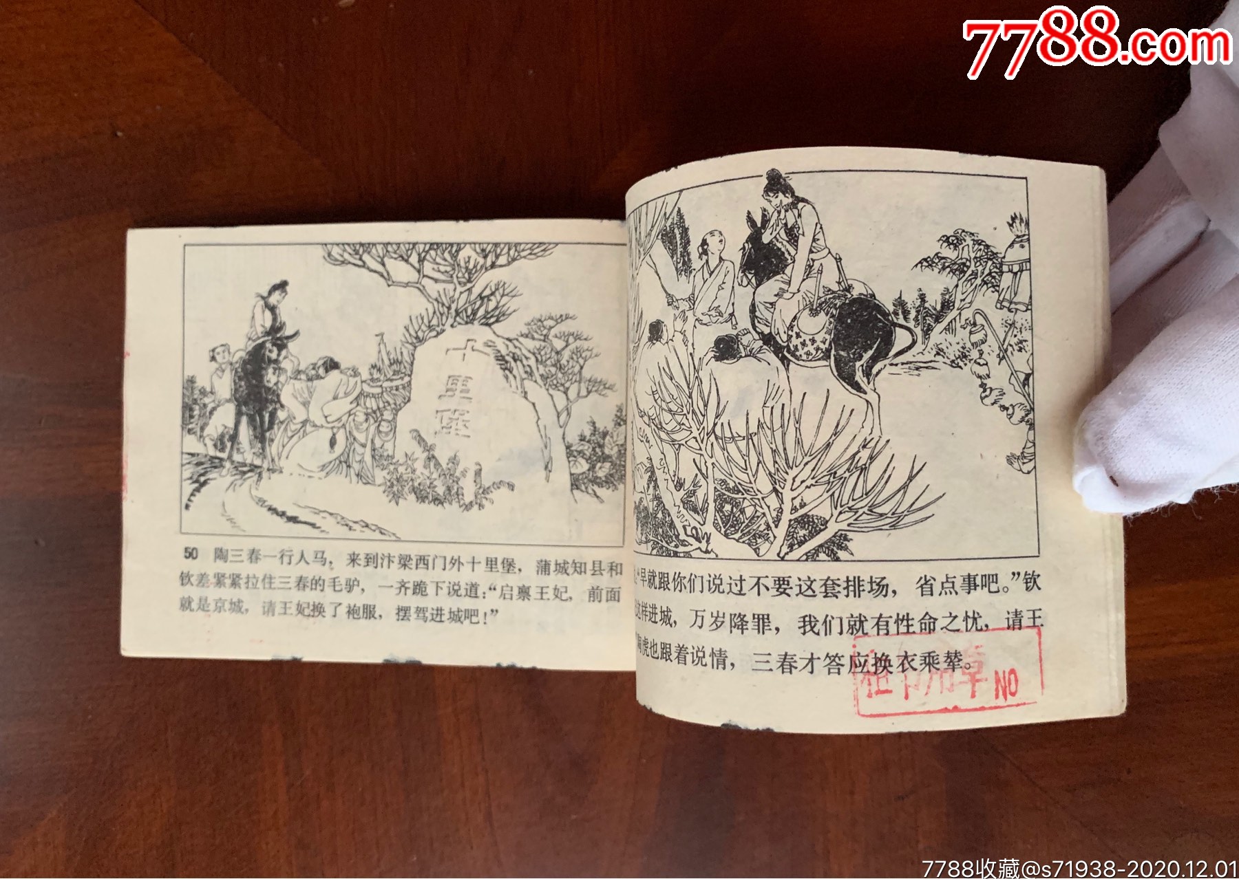 三打陶三春(传统戏曲故事)