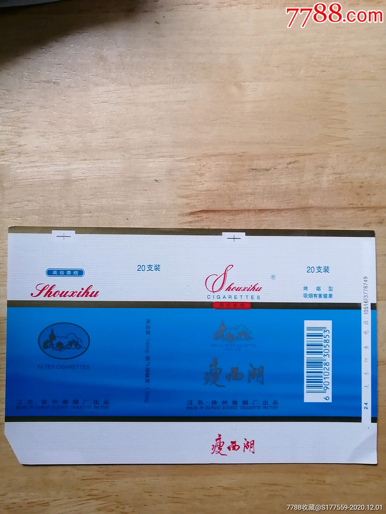 瘦西湖