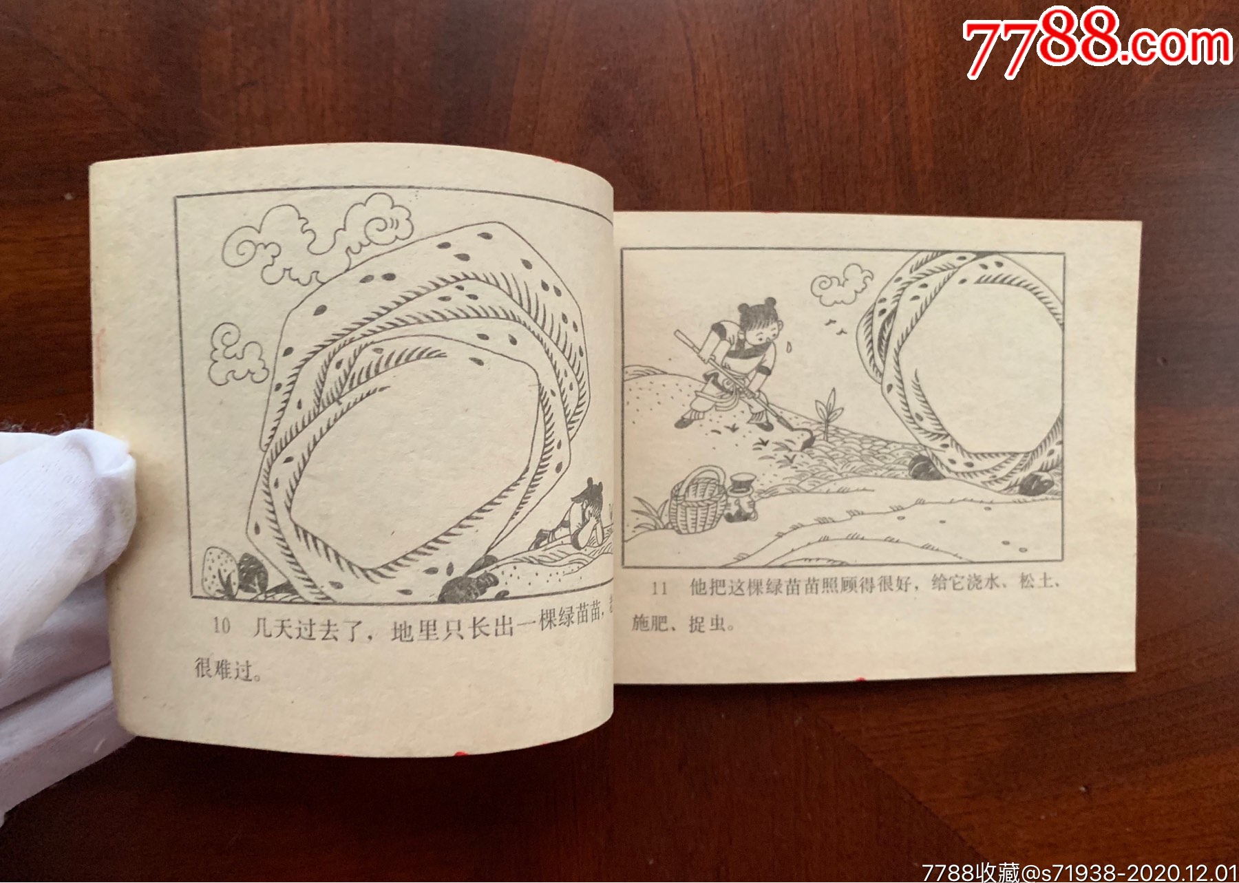 太阳山(河北民间故事)