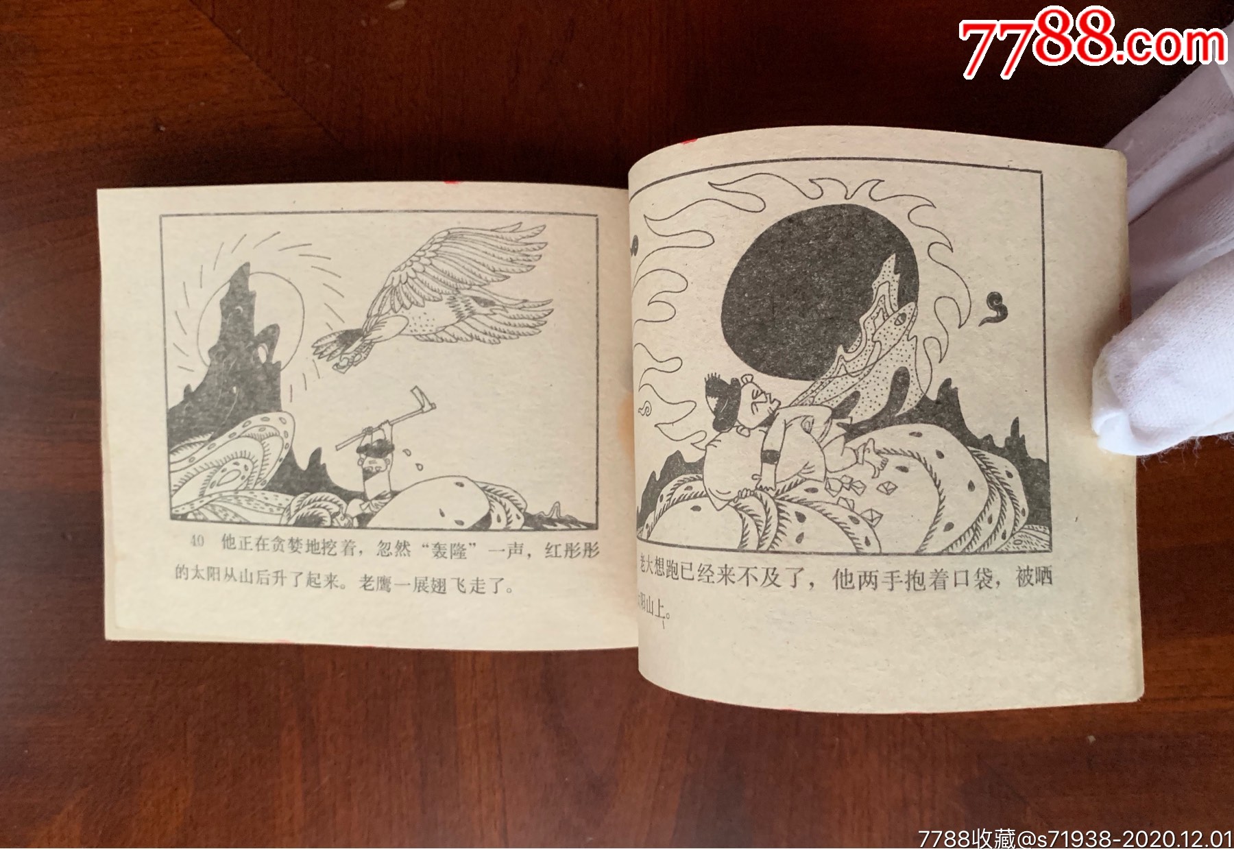 太阳山(河北民间故事)